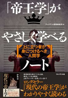 帝王三原則|戦場に向かうリーダーが持つべき8つの常識